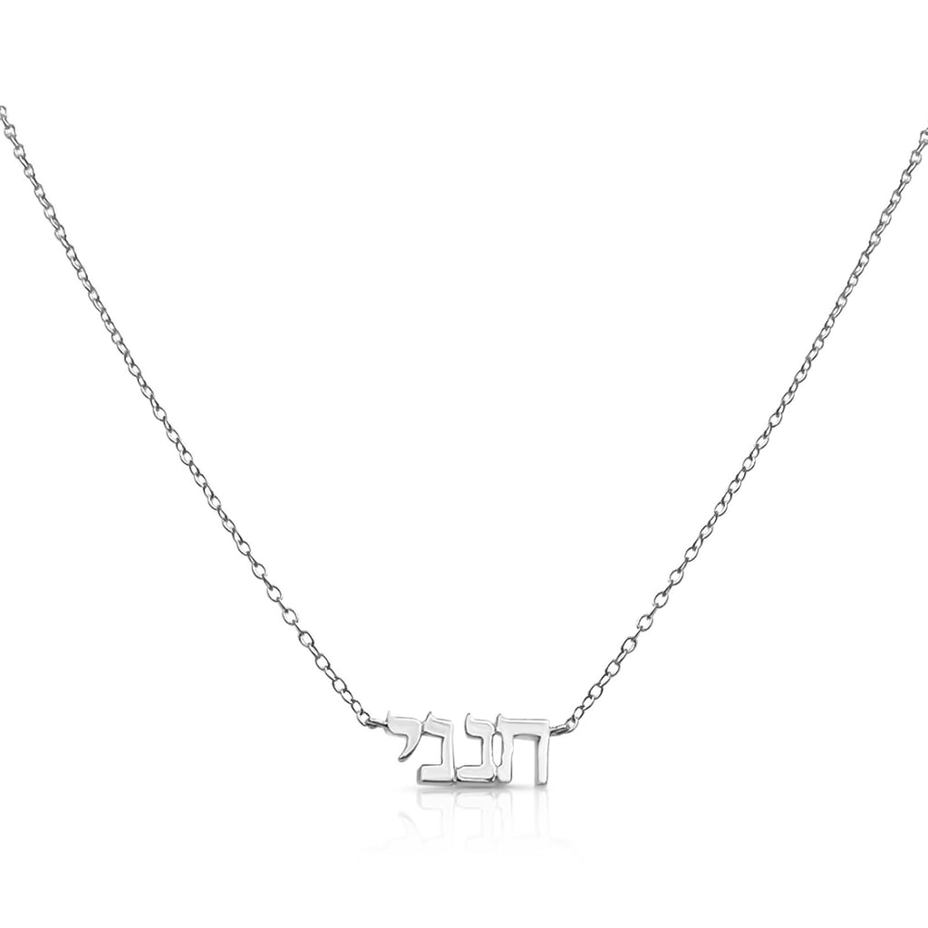 Hineni "Here I Am" Hebrew Necklace in Gold and Silver