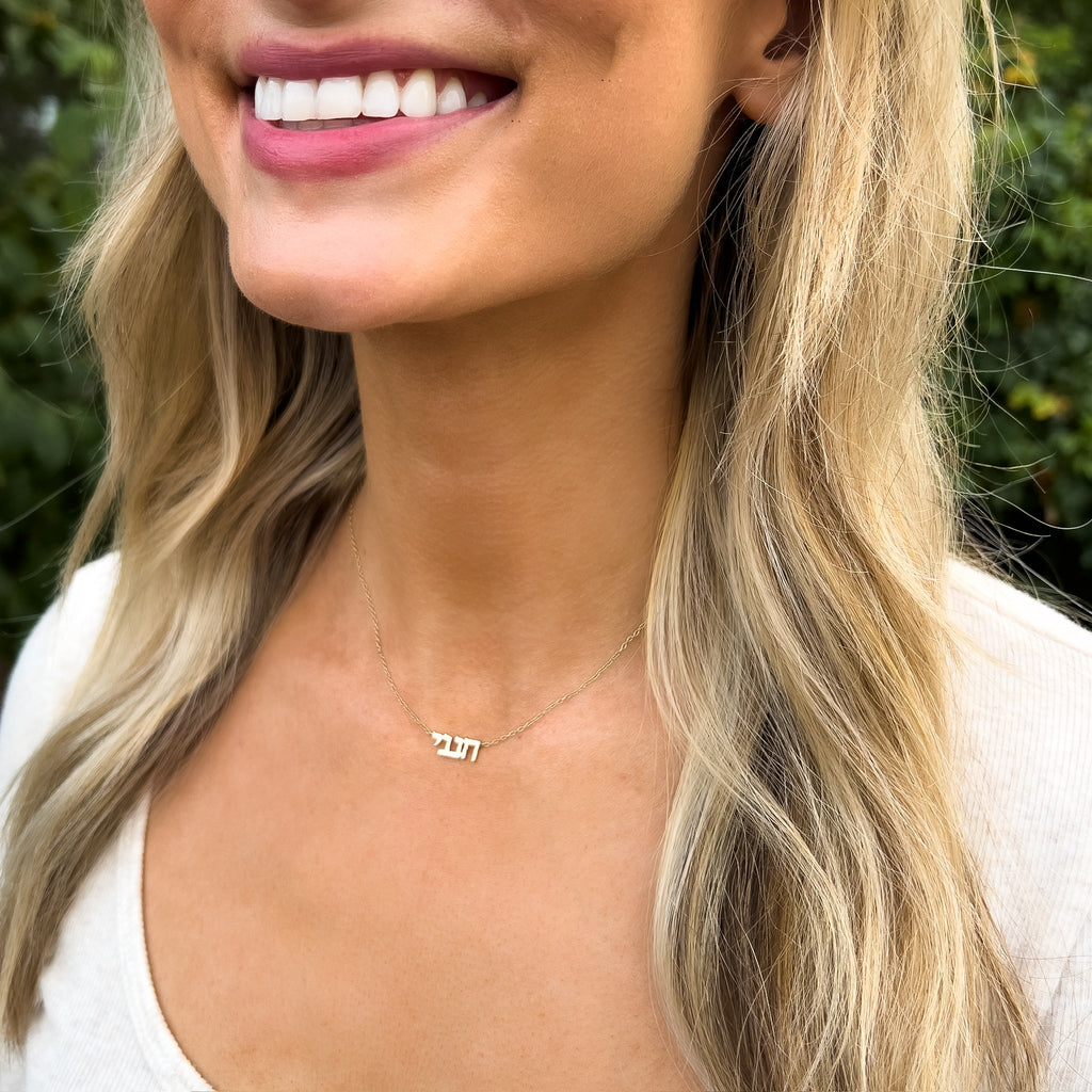 Hineni "Here I Am" Hebrew Necklace in Gold and Silver